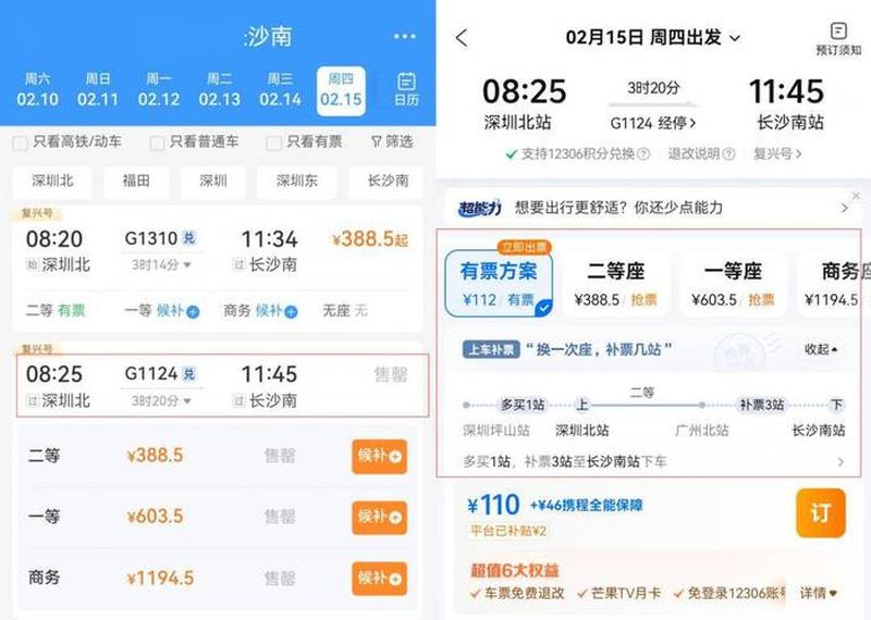 通过12360精准查询火车票余票，畅行无忧-第1张图片-铖浩科技