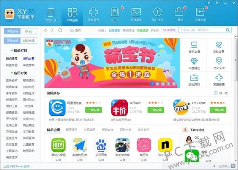 苹果助手官网_苹果助手，智启智慧生活-第1张图片-铖浩科技