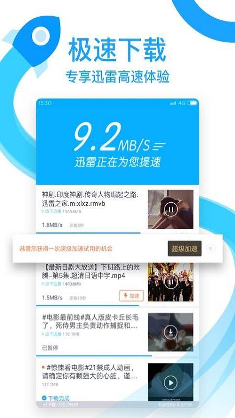 高速下载神器：迅雷下载5，全面升级-第1张图片-铖浩科技