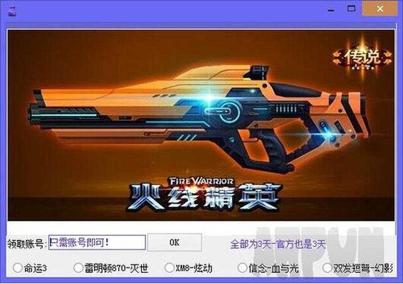 火线精英刷枪软件—火线精英刷枪神器：解锁无限武器宝库-第1张图片-铖浩科技