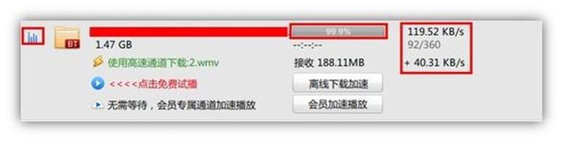 迅雷下载到99.9_迅雷极速狂飙：下载至满血99.9%-第1张图片-铖浩科技