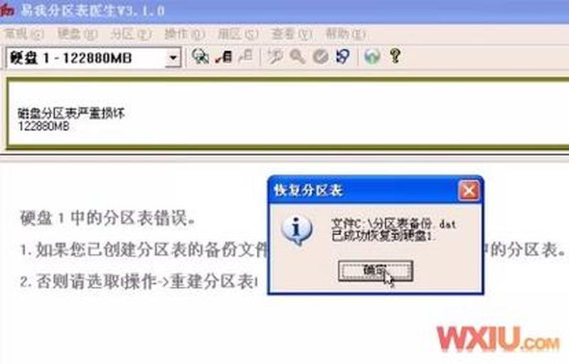 易我分区表医生v3.0(易我分区表医生，轻松解决分区难题)-第1张图片-铖浩科技