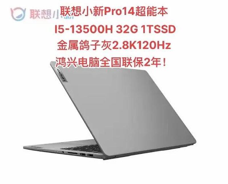 联想430：超能本时代开启-第1张图片-铖浩科技