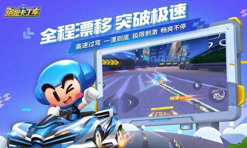 跑跑卡丁车手机版官网—驰骋疾风，逐梦跑跑卡丁车-第1张图片-铖浩科技