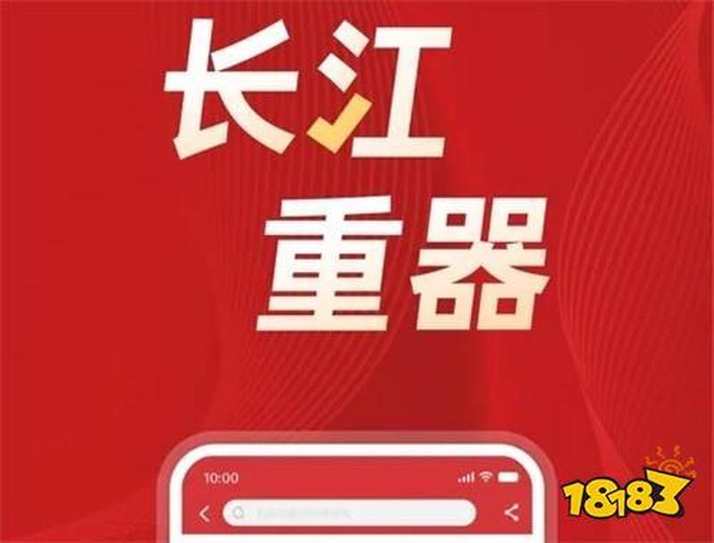 长江证券股票交易软件下载—长江证券交易版极速下载，掌上证券交易更便捷-第1张图片-铖浩科技