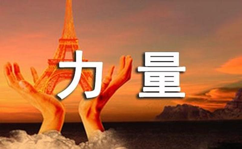 言语之中，力量恒存-第1张图片-铖浩科技
