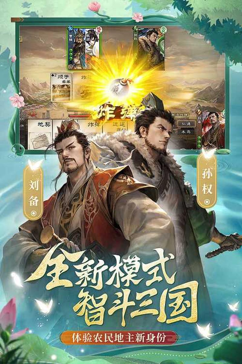 三国杀ol互通版_三国杀群雄逐鹿，战意激昂-第1张图片-铖浩科技