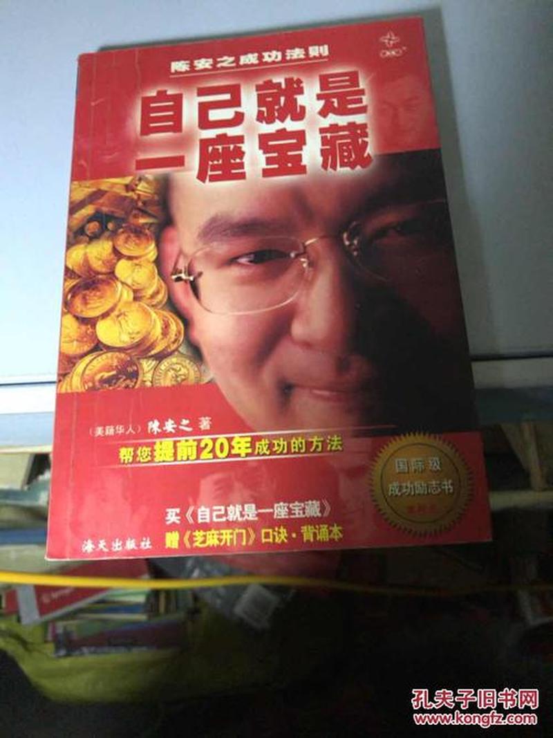 陈安之成功学全集书籍(陈安之成功法则：智慧者的行动秘诀)-第1张图片-铖浩科技
