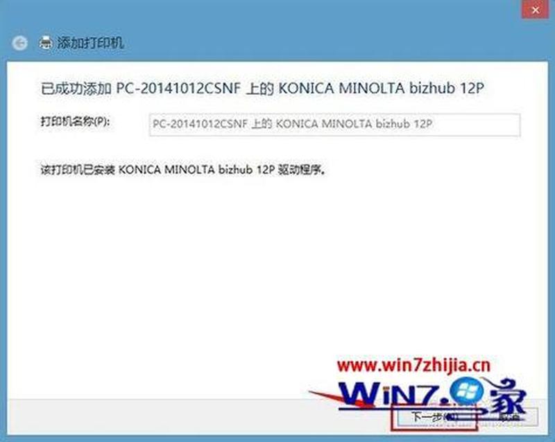 win7添加 *** 打印机找不到驱动程序(Windows 7轻松添加 *** 打印机，畅享便捷打印体验)-第1张图片-铖浩科技