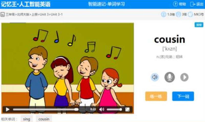 记忆王英语—掌握记忆王英语，解锁惊人记忆力-第1张图片-铖浩科技