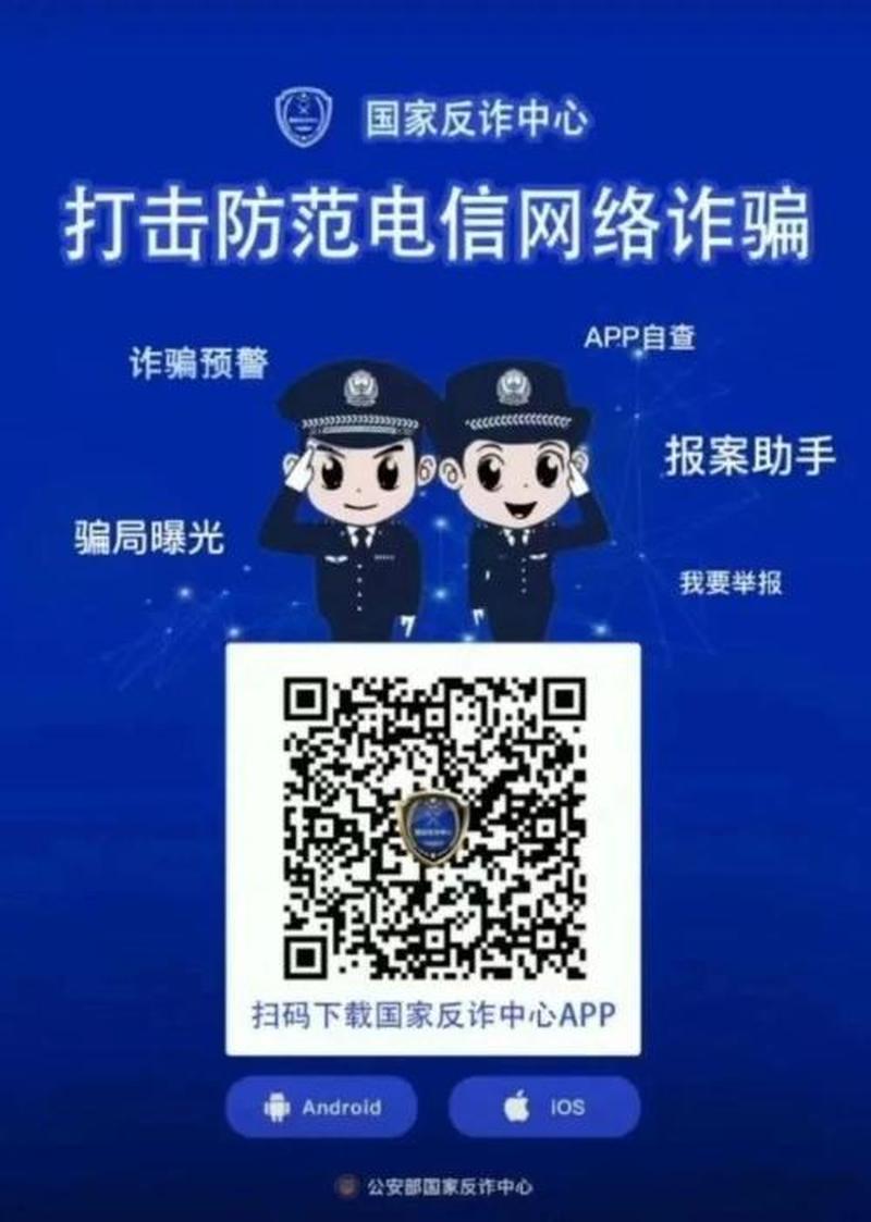 下载反诈神器，守护钱袋子国家反诈中心APP注册指南
