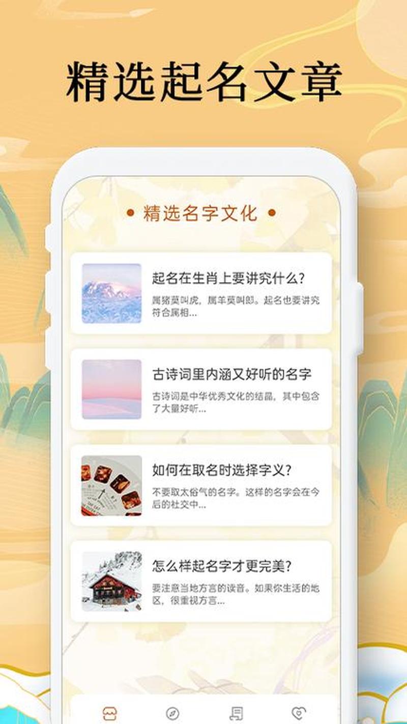 取名软件排名(下载取名神器，轻松取好名字)-第1张图片-铖浩科技