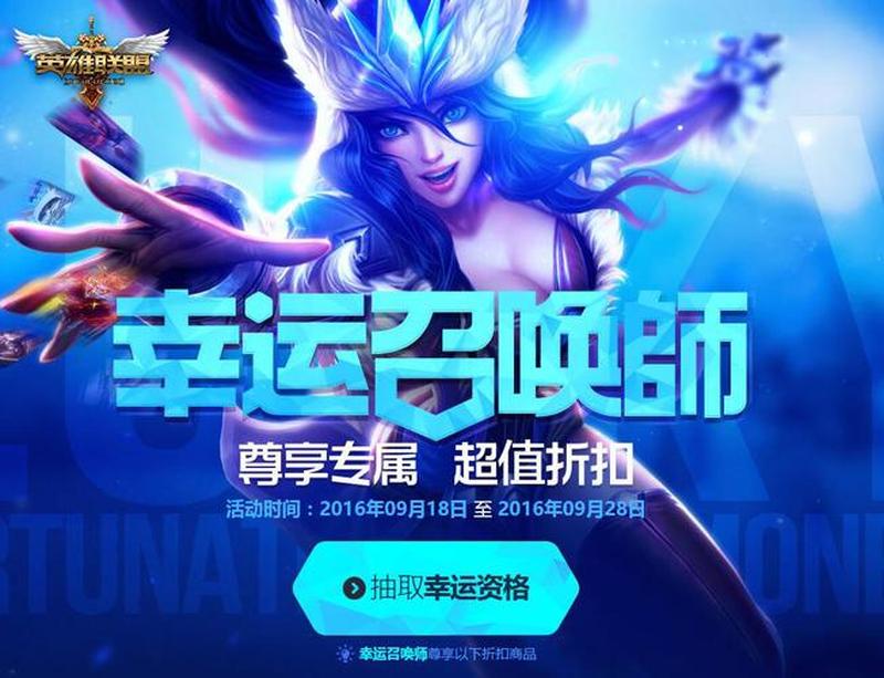 9月幸运召唤师，见证奇迹诞生-第1张图片-铖浩科技