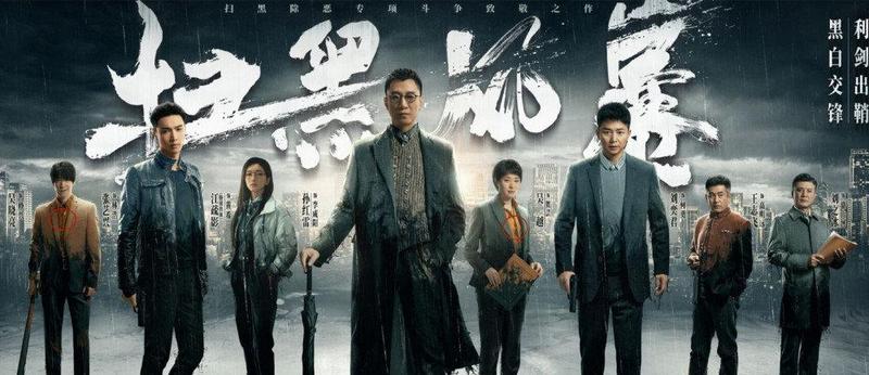 扫黑风暴全集高清观看完整版入口-第1张图片-铖浩科技