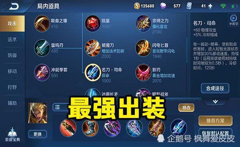 男刀锋哪个皮肤手感好—男刀锋影出装攻略：穿透与暗杀的完美结合-第1张图片-铖浩科技