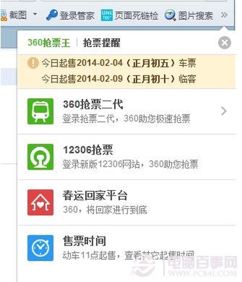 360抢票神器，抢票不用愁-第1张图片-铖浩科技