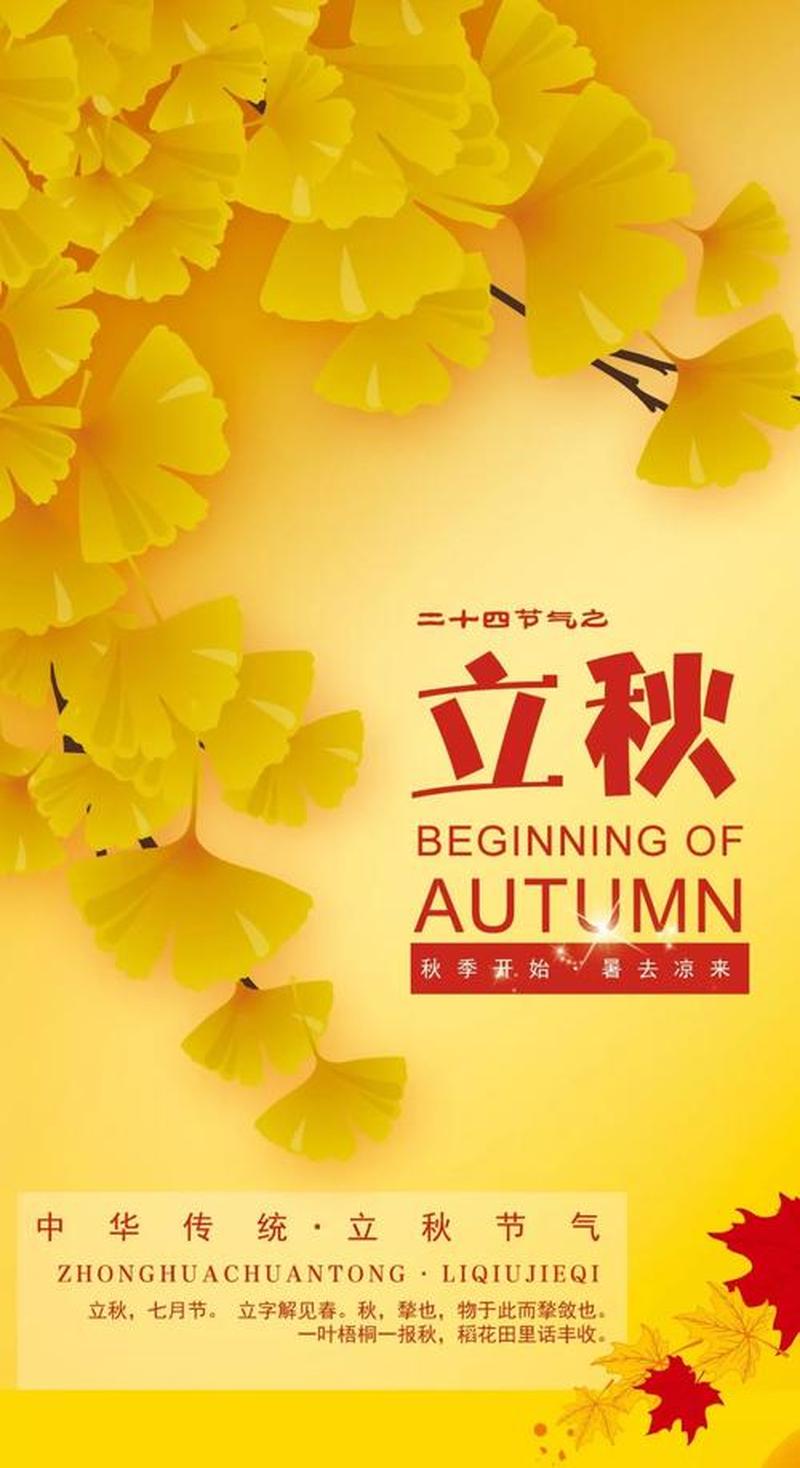 立秋2020年几月几号开始_金秋序曲，立秋节气2020-第1张图片-铖浩科技