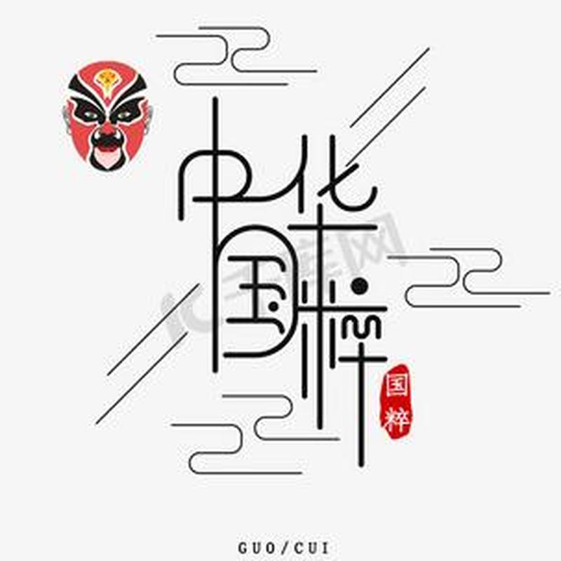 美术字设计在线生成—艺术瑰宝 绘就无穷之美-第1张图片-铖浩科技