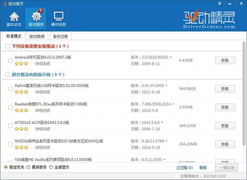 驱动精灵 win8(驱动精灵 Windows 8 专属优化大师)-第1张图片-铖浩科技