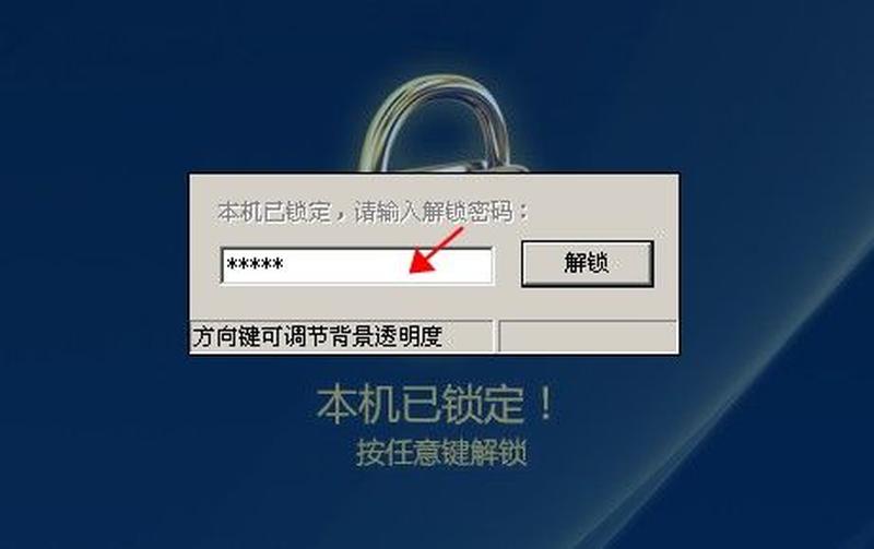 破解密码玄机：解锁开机之门-第1张图片-铖浩科技