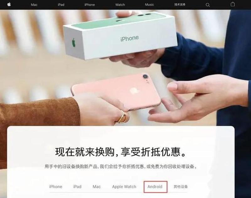 苹果以旧换新攻略：轻松升级换机-第1张图片-铖浩科技