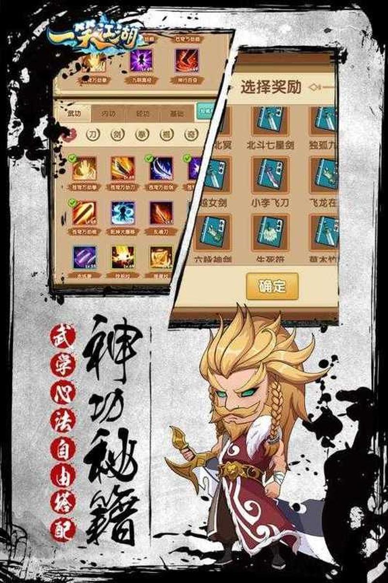 江湖1.0正式版：武林盟主之路，秘籍指南-第1张图片-铖浩科技