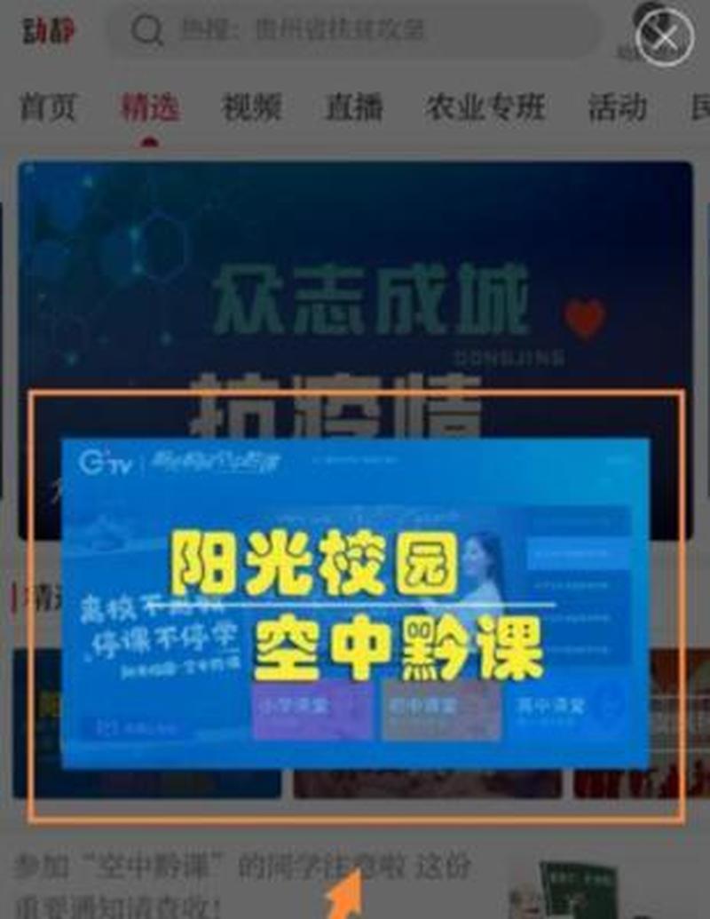 阳光校园空中黔课课件下载(阳光校园，空中黔课，智启新篇，点亮未来)-第1张图片-铖浩科技