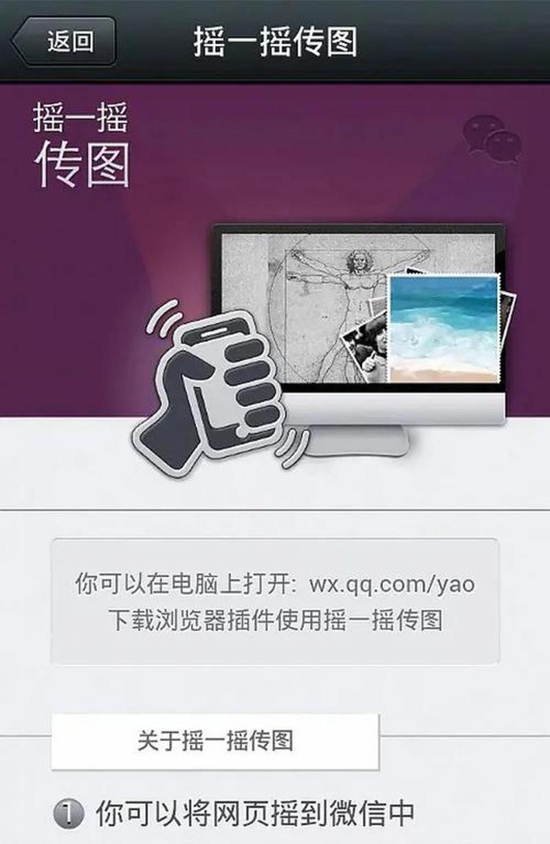 摇一摇传图新乐趣：指尖轻点，瞬间传递-第1张图片-铖浩科技