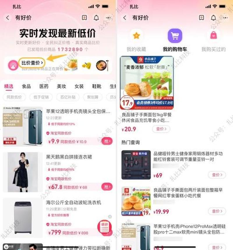  *** 价格对比软件_ *** 比价神器：让购物更省心-第1张图片-铖浩科技