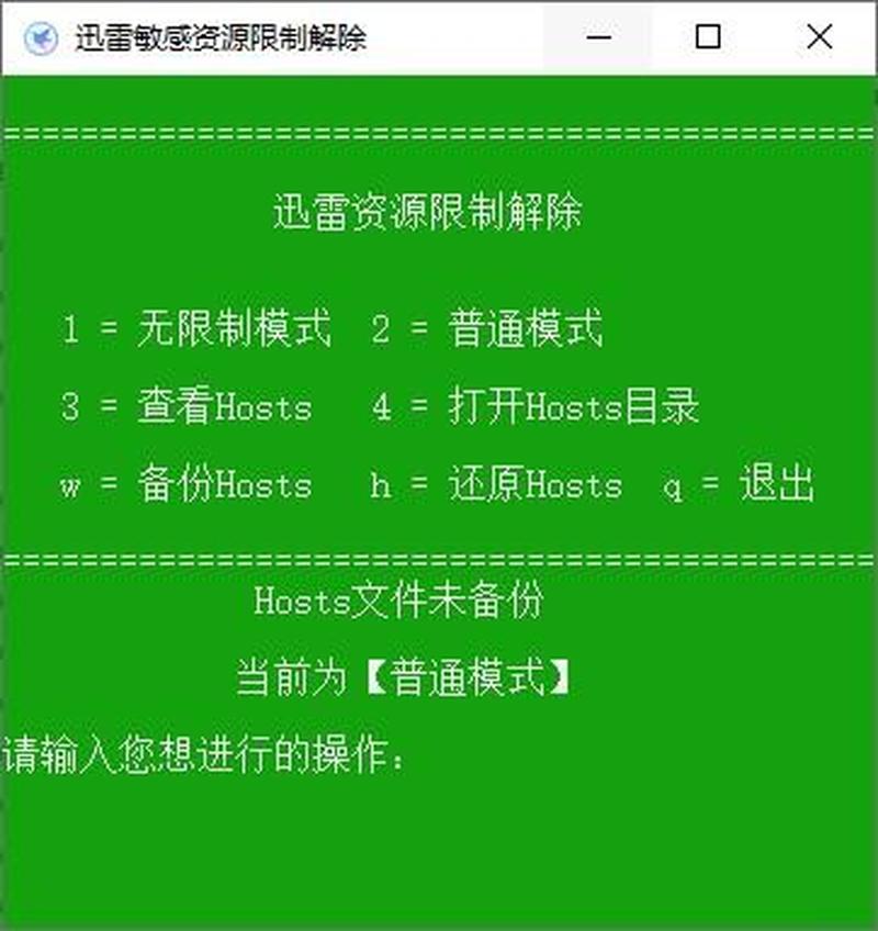 迅雷 绿色版(绿色迅雷，无广告无弹窗)-第1张图片-铖浩科技