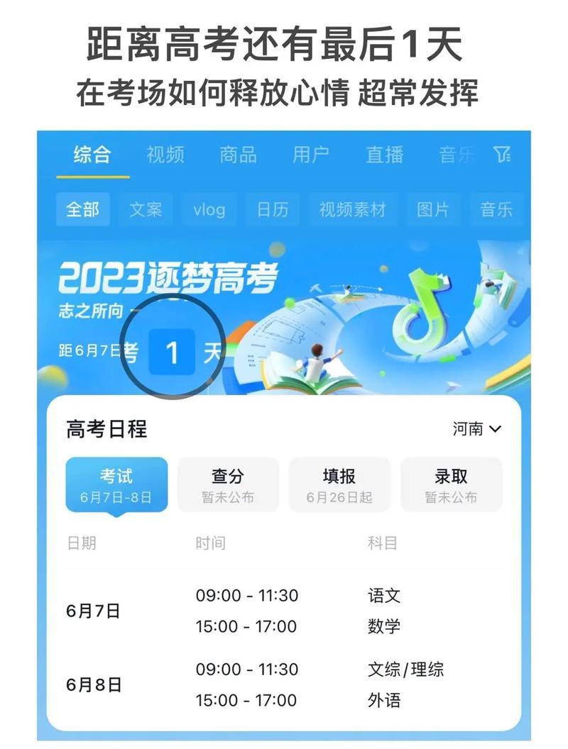 高考倒计时软件_高考决胜时刻 智启倒计时-第1张图片-铖浩科技