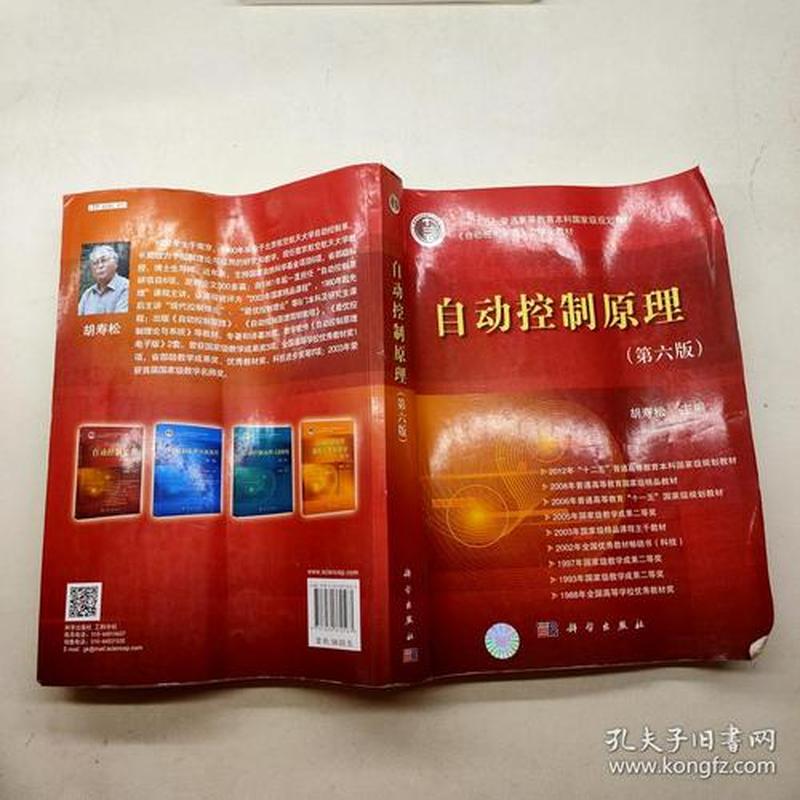 自动控制理论大师胡寿松及其贡献综述-第1张图片-铖浩科技