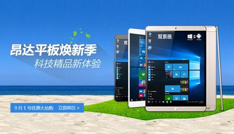 昂达平板电脑刷机—昂达平板焕新之路：刷机指南详解-第1张图片-铖浩科技
