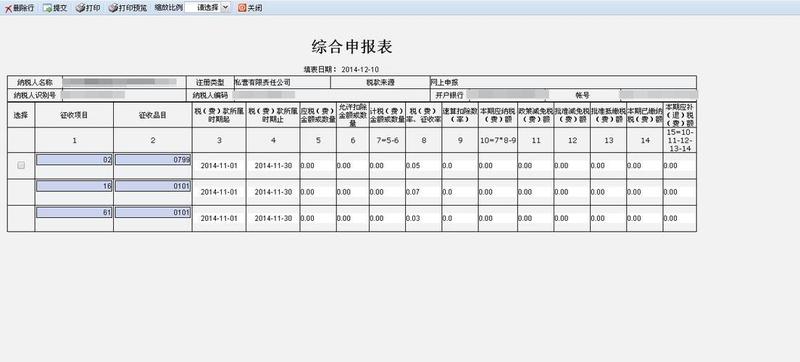 浙江省地税网上报税—数字化税收申报：浙江地税网上申报系统简明指南
