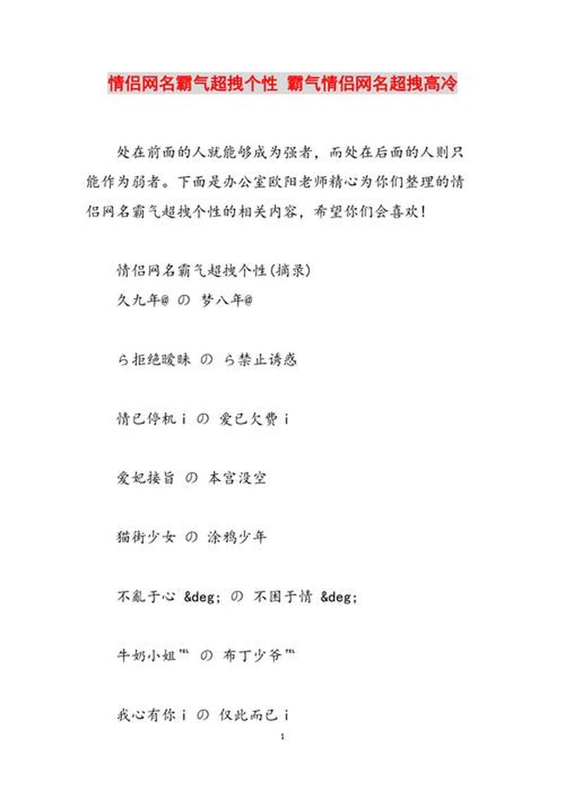 非主流情侣qq名_非主流情侣 *** 名：诠释另类爱的宣言-第1张图片-铖浩科技