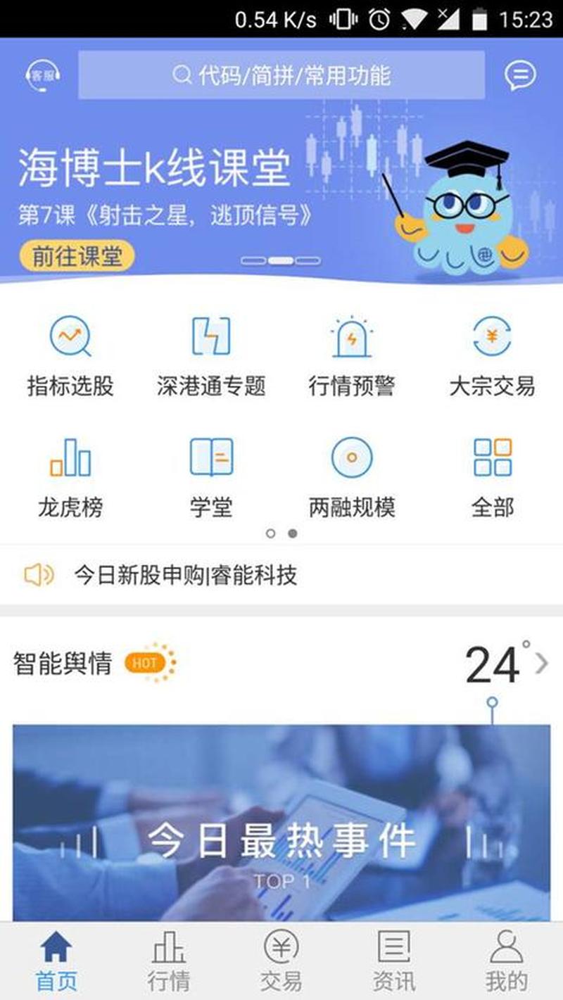 海通证券委托软件：股市投资得力助手，掌控行情先机-第1张图片-铖浩科技