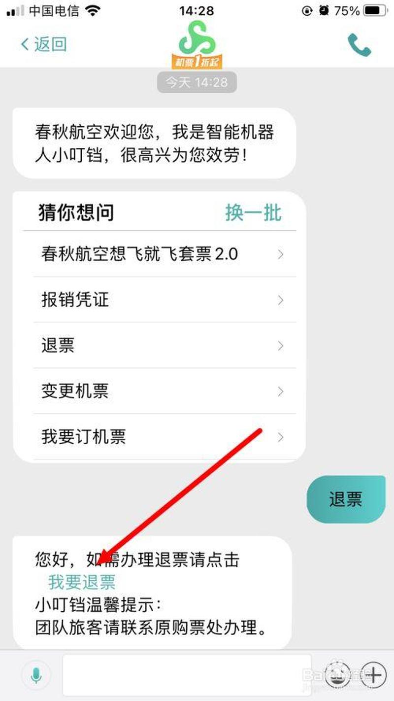 网上退票流程—在线退票简捷指南：分步解惑，省时省力-第1张图片-铖浩科技