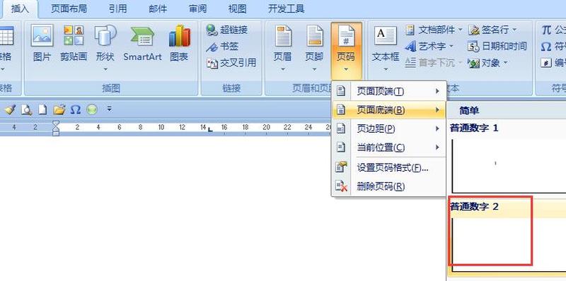 Word 2007 文档页码居中设置指南-第1张图片-铖浩科技