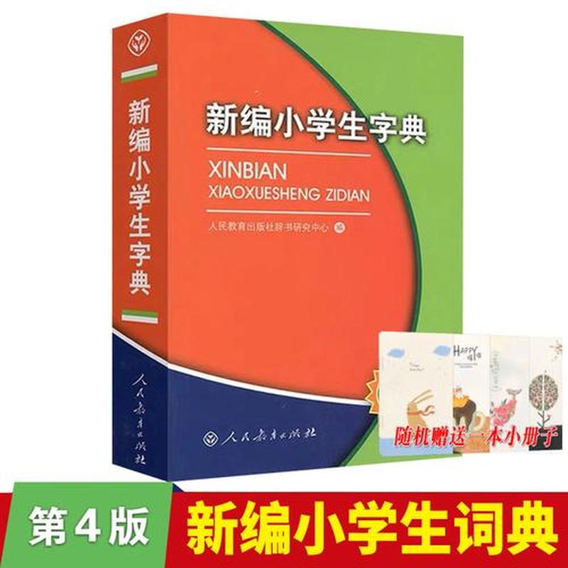 新华字典电子版：掌中宝典，查词识字，随身相伴-第1张图片-铖浩科技