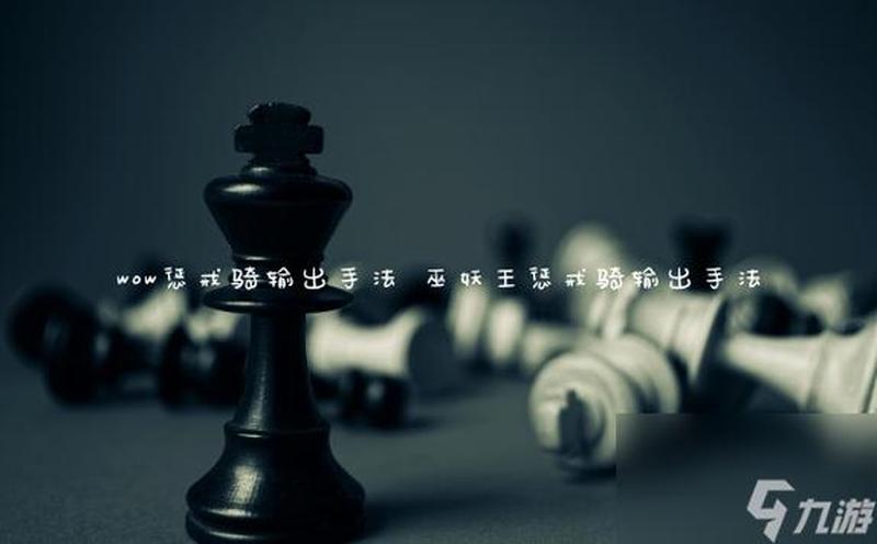 wow惩戒骑输出宏(惩戒骑士输出引擎：驾驭神罚，迎风破浪)-第1张图片-铖浩科技