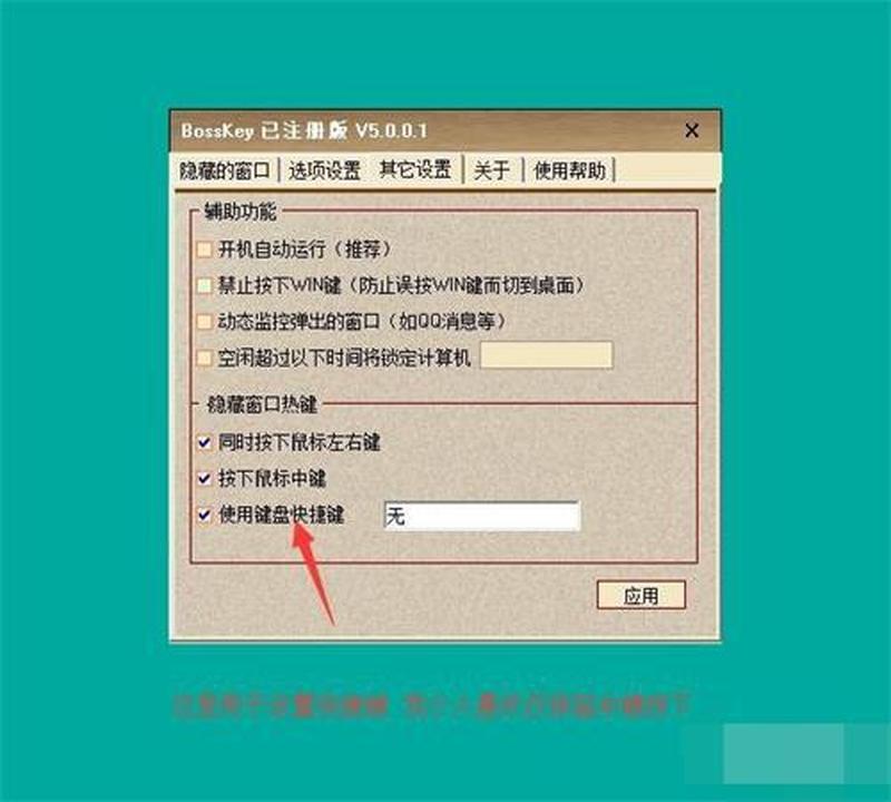 老板键绝密破解术，让你轻松摆脱监视-第1张图片-铖浩科技