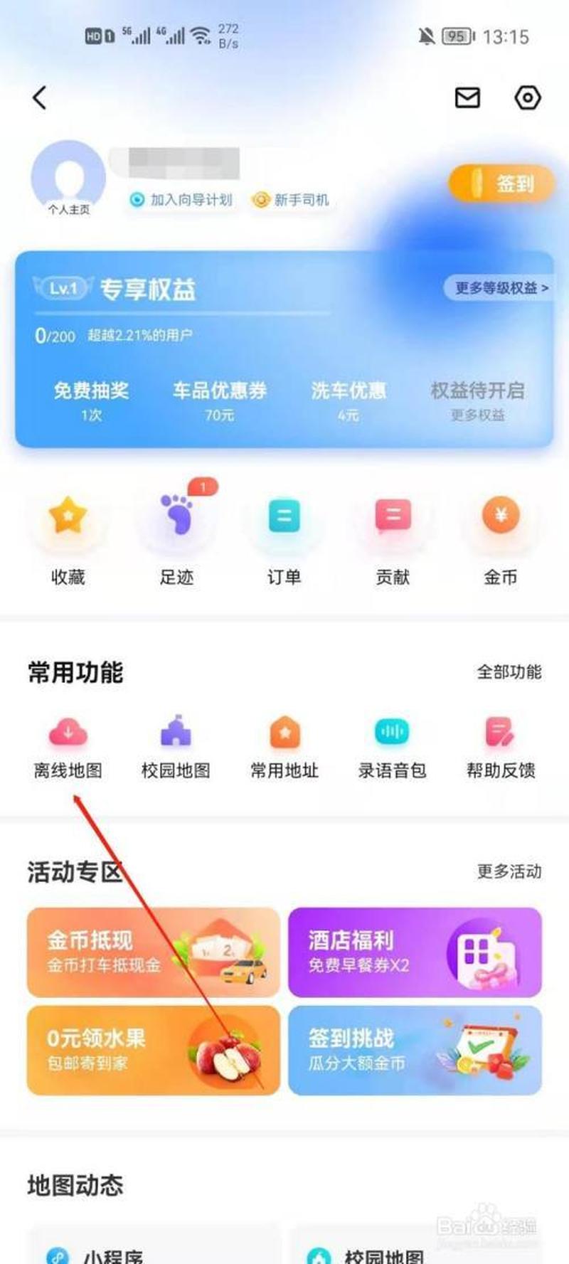 百度离线地图包下载—百度地图离线包便捷下载：一触即达，畅游无忧-第1张图片-铖浩科技