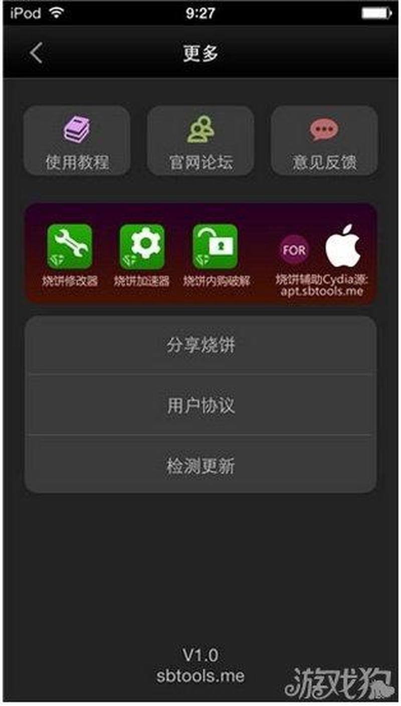 烧饼修改器官网苹果版下载地址_烧饼修改器官方网站：破解游戏，成就无限-第1张图片-铖浩科技