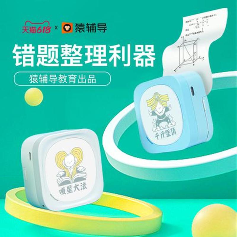 错题打印机：纠错利器，学霸必备-第1张图片-铖浩科技