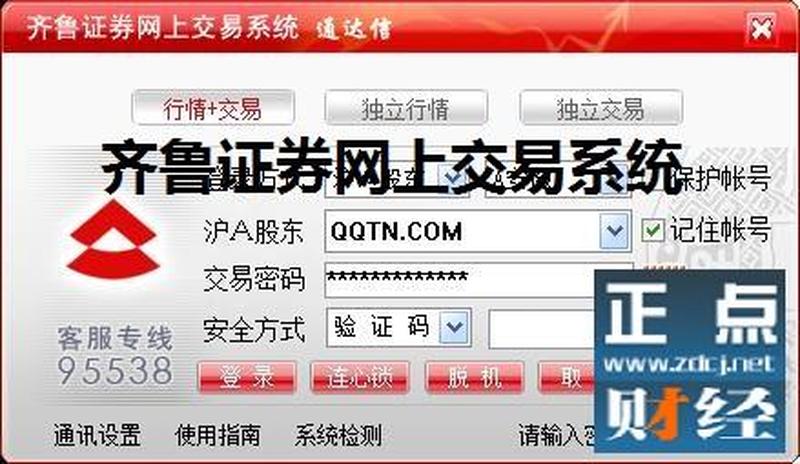 齐鲁证券软件下载_齐鲁证券交易软件极速下载，开启财富新篇章-第1张图片-铖浩科技