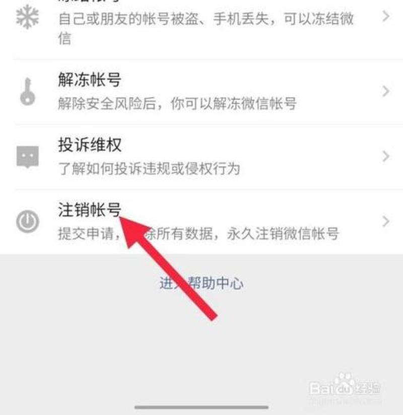 如何注销微信支付(微信账号注销全攻略：分步详解)-第1张图片-铖浩科技