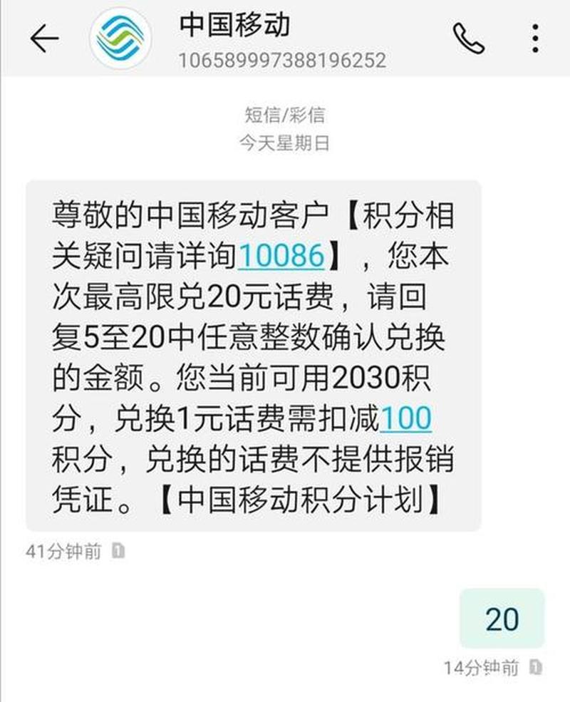 积分换话费，畅享通话无忧-第1张图片-铖浩科技