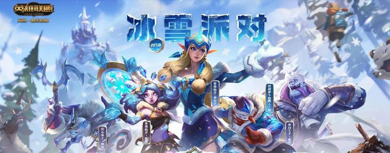 lol雪花—冰晶绽放，雪花舞动英雄联盟-第1张图片-铖浩科技