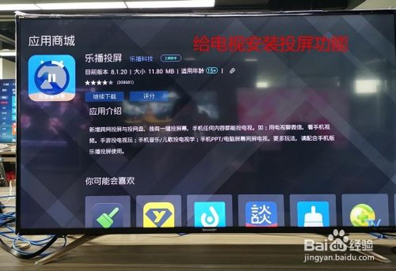 夏普电视怎么样安装第三方软件—夏普电视：清晰视界，点亮生活-第1张图片-铖浩科技