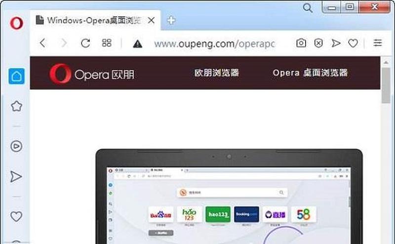 欧朋浏览器：享受疾速浏览，畅游 *** 无极限-第1张图片-铖浩科技